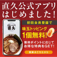 直久公式アプリ