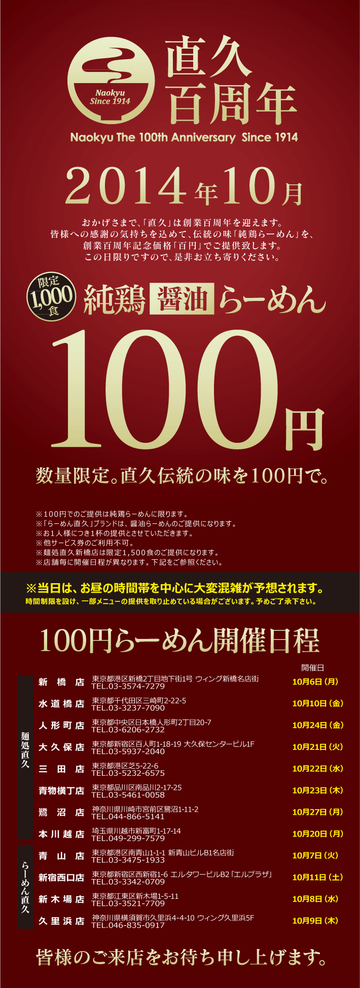直久百周年 数量限定。直久伝統の味を100円で。